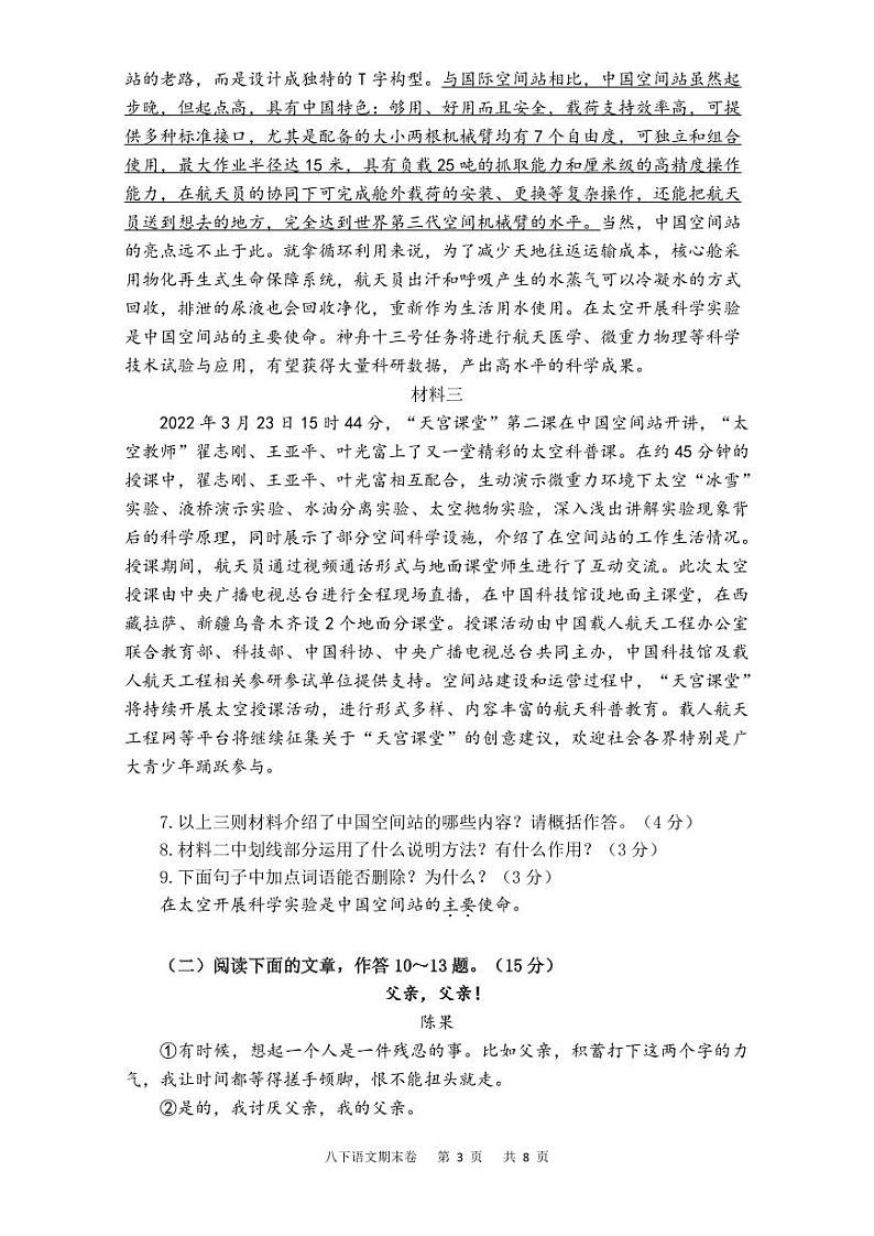 四川省泸州市江阳区2022-2023学年八年级下学期期末考试语文试题03