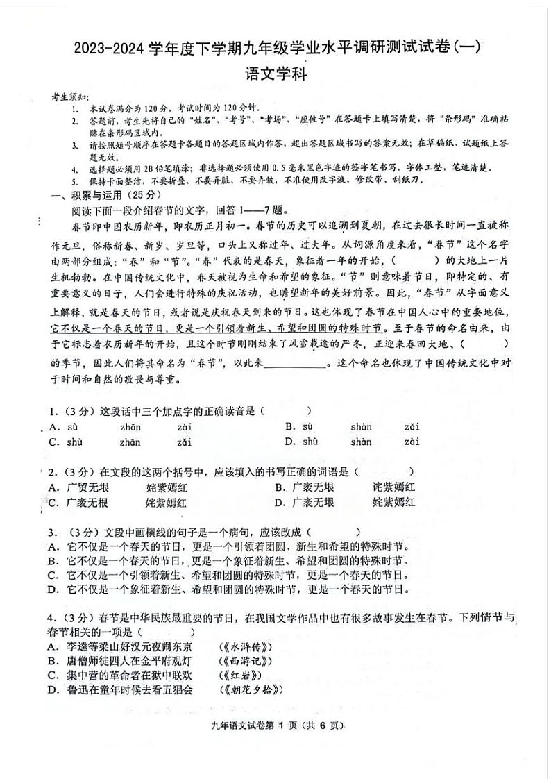 2024哈尔滨道外区九年级一模语文试题和答案第1页