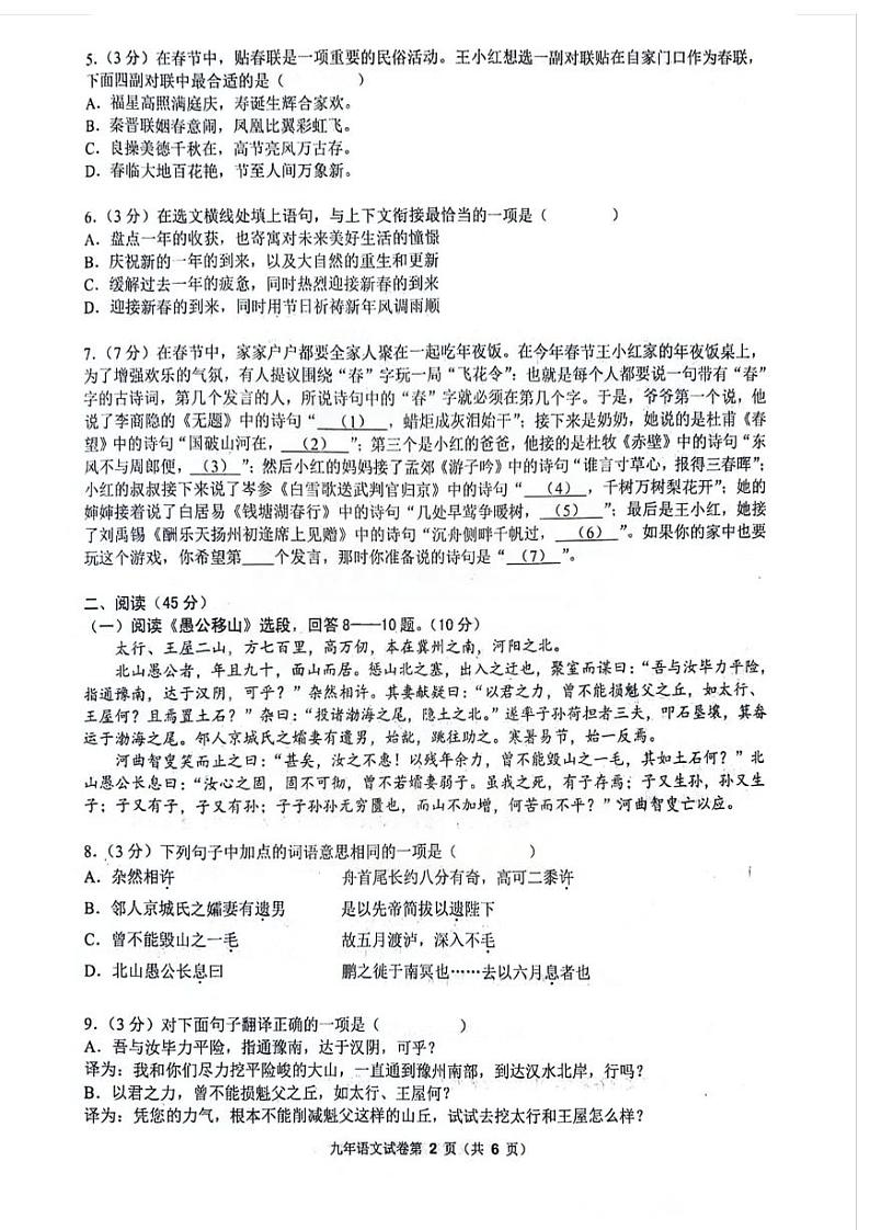 2024哈尔滨道外区九年级一模语文试题和答案第2页