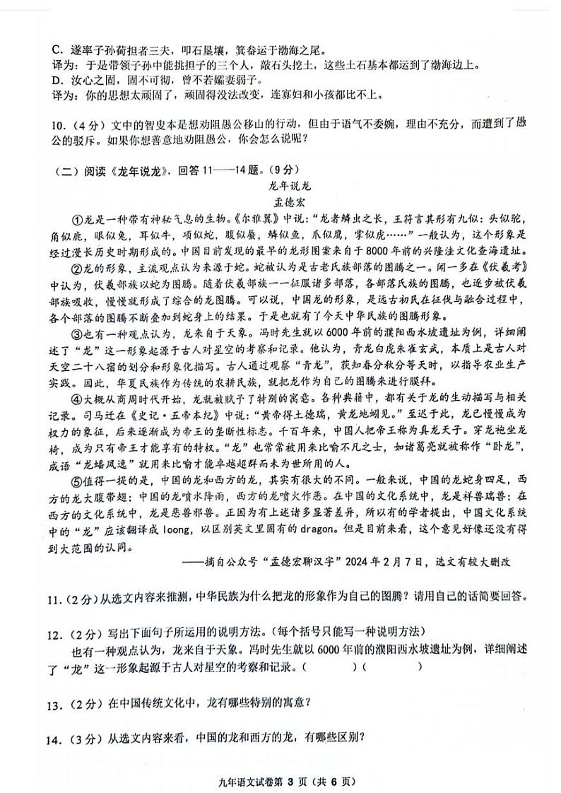 2024哈尔滨道外区九年级一模语文试题和答案第3页