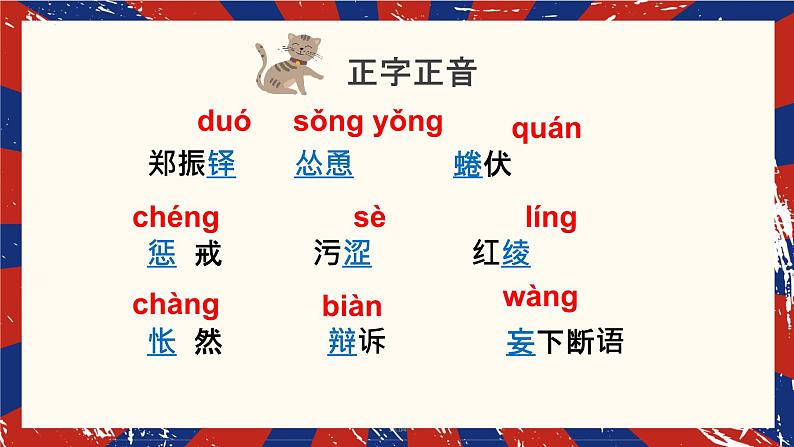 第16课《猫》课件-2023-2024学年统编版语文七年级上册02