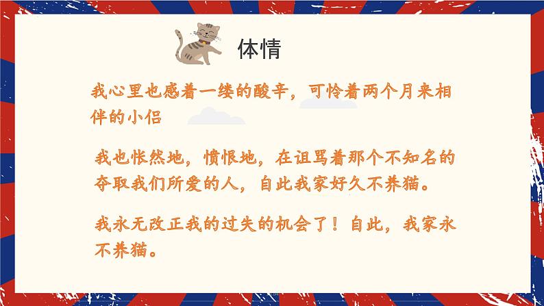 第16课《猫》课件-2023-2024学年统编版语文七年级上册07