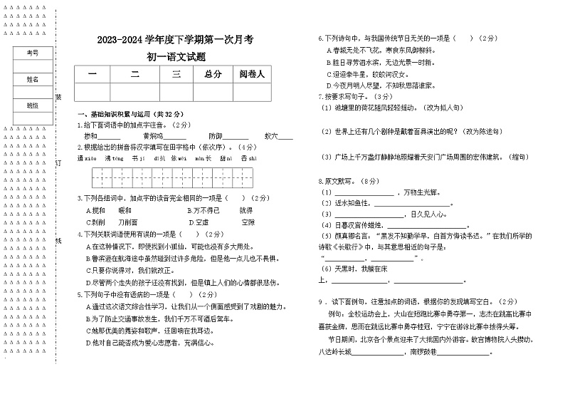 初一语文试题第1页