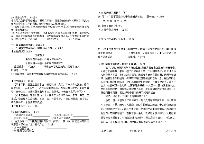 初一语文试题第2页