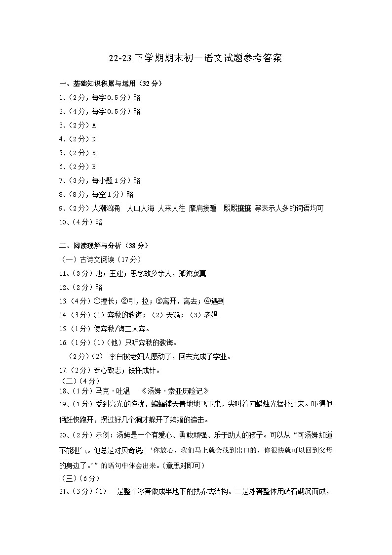 初一语文参考答案第1页