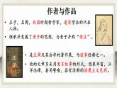 人教部编版语文《北冥有鱼》PPT课件
