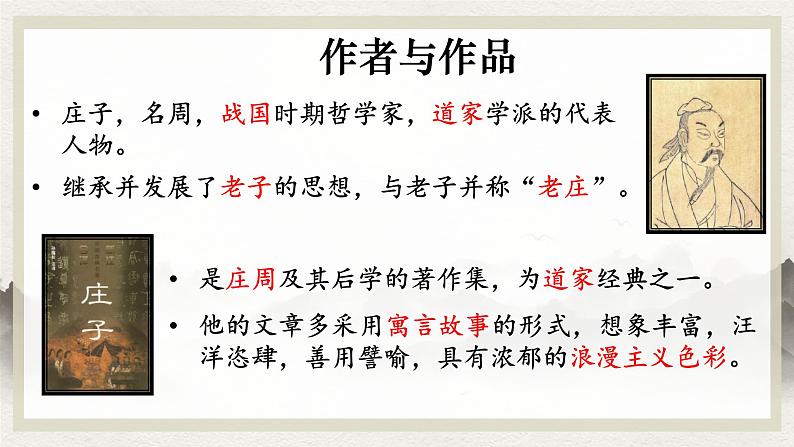 人教部编版语文《北冥有鱼》PPT课件第4页