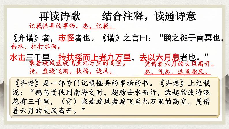 人教部编版语文《北冥有鱼》PPT课件第8页