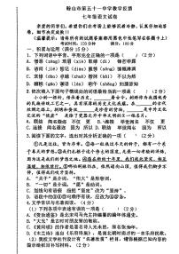 辽宁省鞍山市第五十一中学2023-2024学年七年级下学期4月月考语文试卷