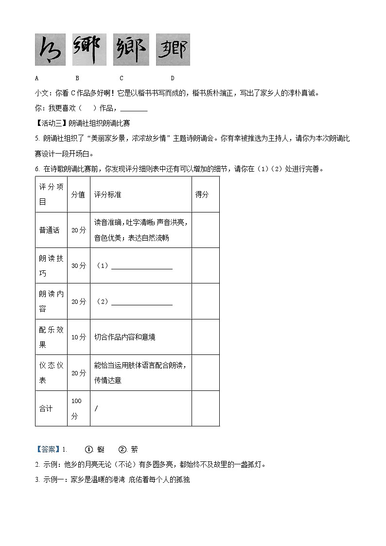 2024年广东省深圳市中考考前模拟语文试题（原卷版+解析版）02
