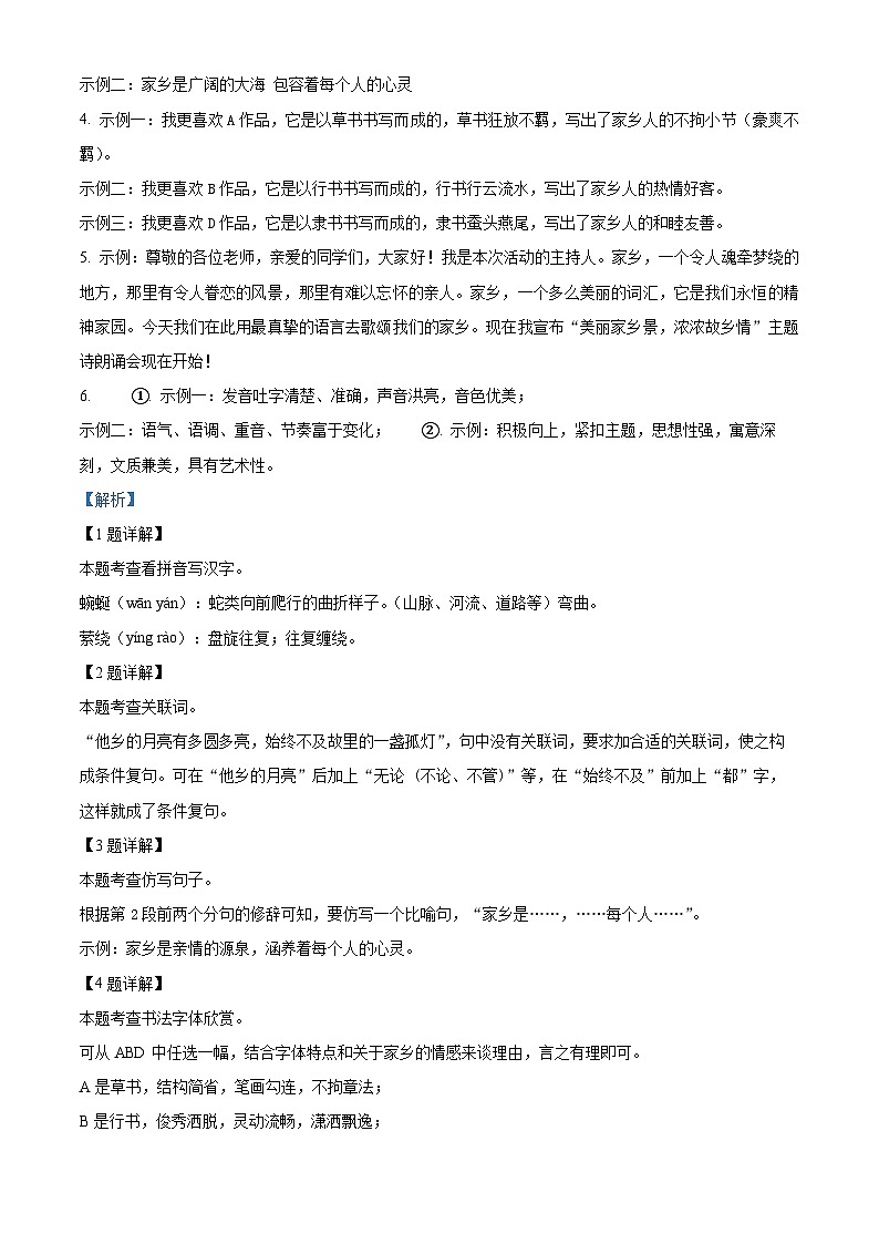 2024年广东省深圳市中考考前模拟语文试题（原卷版+解析版）03