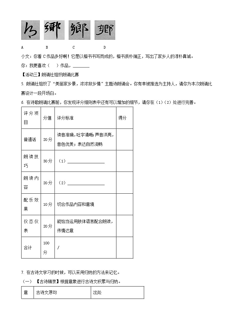 2024年广东省深圳市中考考前模拟语文试题（原卷版+解析版）02