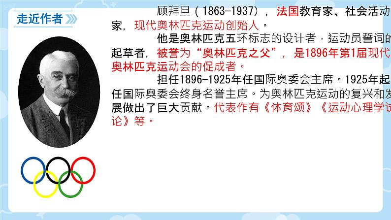16 庆祝奥林匹克运动复兴25周年 课件第2页