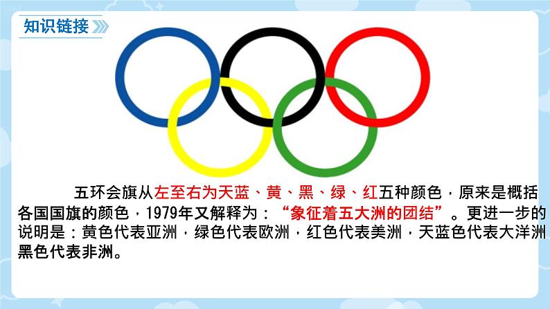 16 庆祝奥林匹克运动复兴25周年 课件第3页