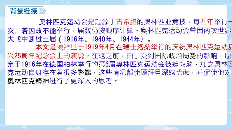 16 庆祝奥林匹克运动复兴25周年 课件第4页