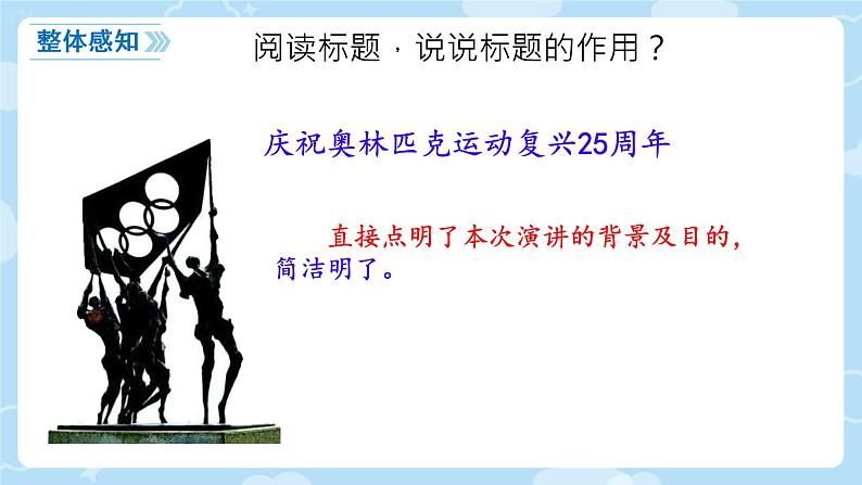 16 庆祝奥林匹克运动复兴25周年 课件第8页