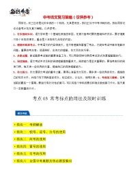 考点03 常考标点的用法及限时训练（六大标点易错题梳理）-2024年中考语文一轮总复习重难点全攻略