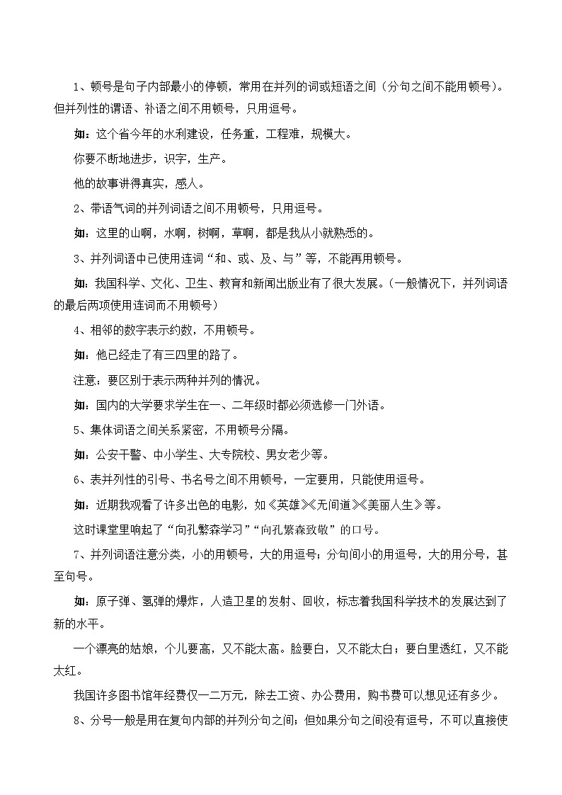 考点03 常考标点的用法及限时训练（六大标点易错题梳理）（原卷版）-【挑战中考】备战2024年中考语文一轮总复习重难点全攻略（全国通用）第3页