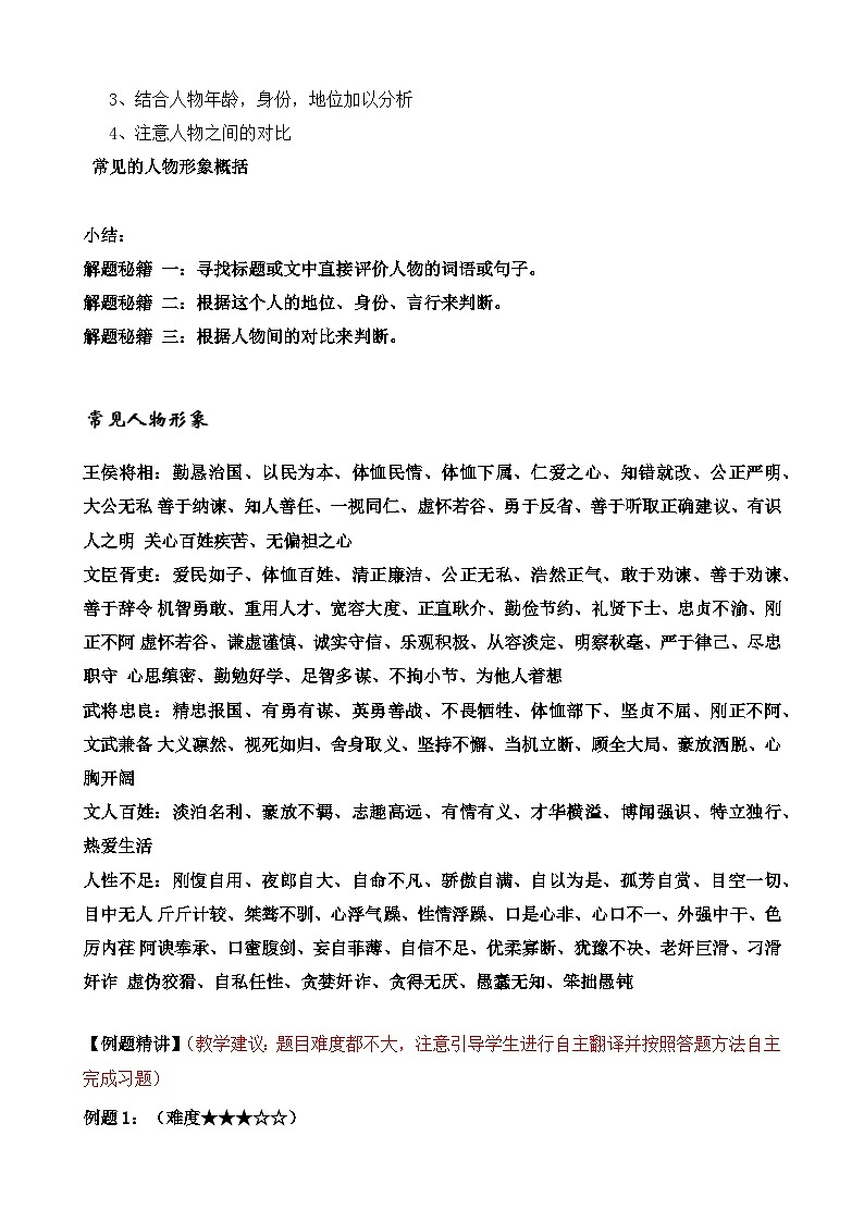 考点10 课外文言文（人物形象）及限时训练（解析版）-【挑战中考】备战2024年中考语文一轮总复习重难点全攻略（全国通用）（解析版）第2页