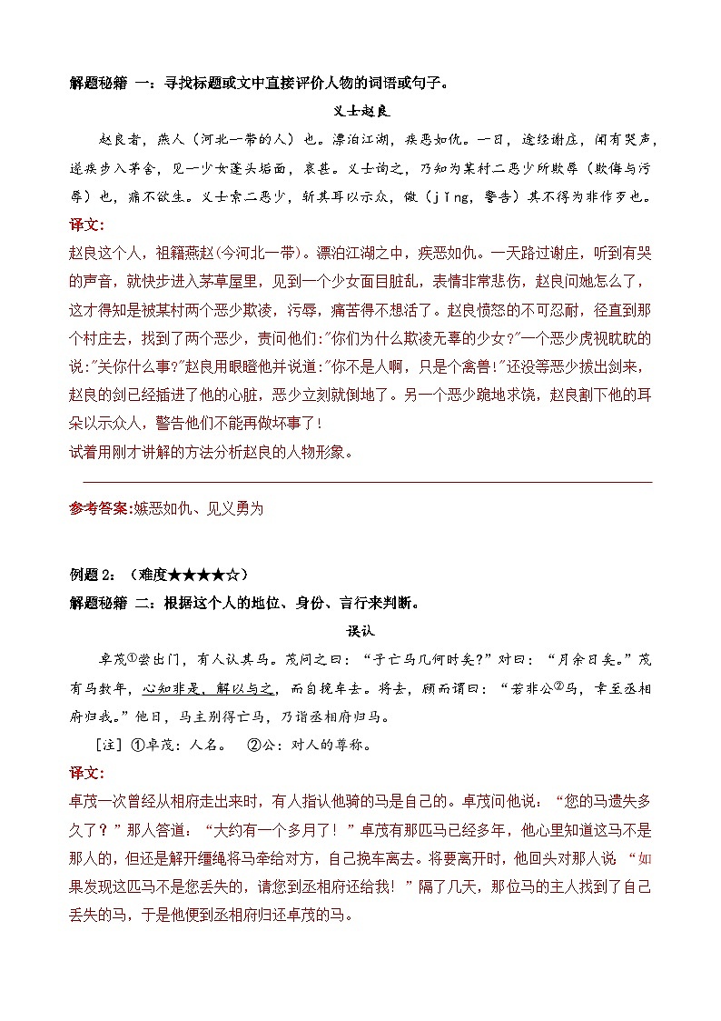 考点10 课外文言文（人物形象）及限时训练（解析版）-【挑战中考】备战2024年中考语文一轮总复习重难点全攻略（全国通用）（解析版）第3页