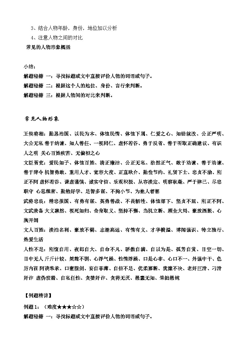 考点10 课外文言文（人物形象）及限时训练（解析版）-【挑战中考】备战2024年中考语文一轮总复习重难点全攻略（全国通用）（原卷版）第2页