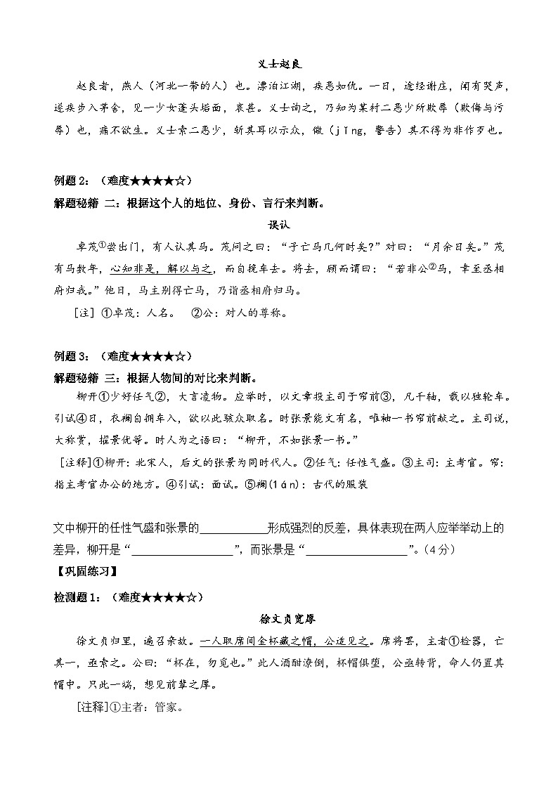 考点10 课外文言文（人物形象）及限时训练（解析版）-【挑战中考】备战2024年中考语文一轮总复习重难点全攻略（全国通用）（原卷版）第3页