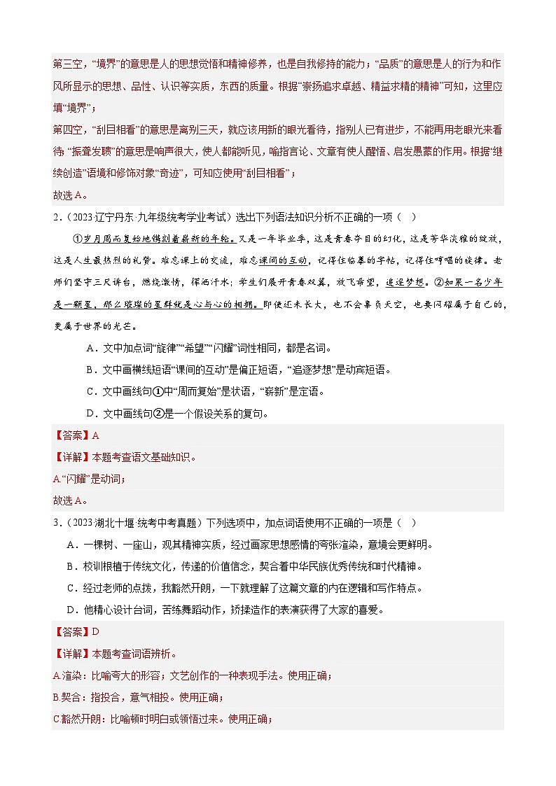 进阶练01 选词填空（词语辨析）（中考+模拟题40题）-2024年中考语文一轮总复习重难点全攻略02