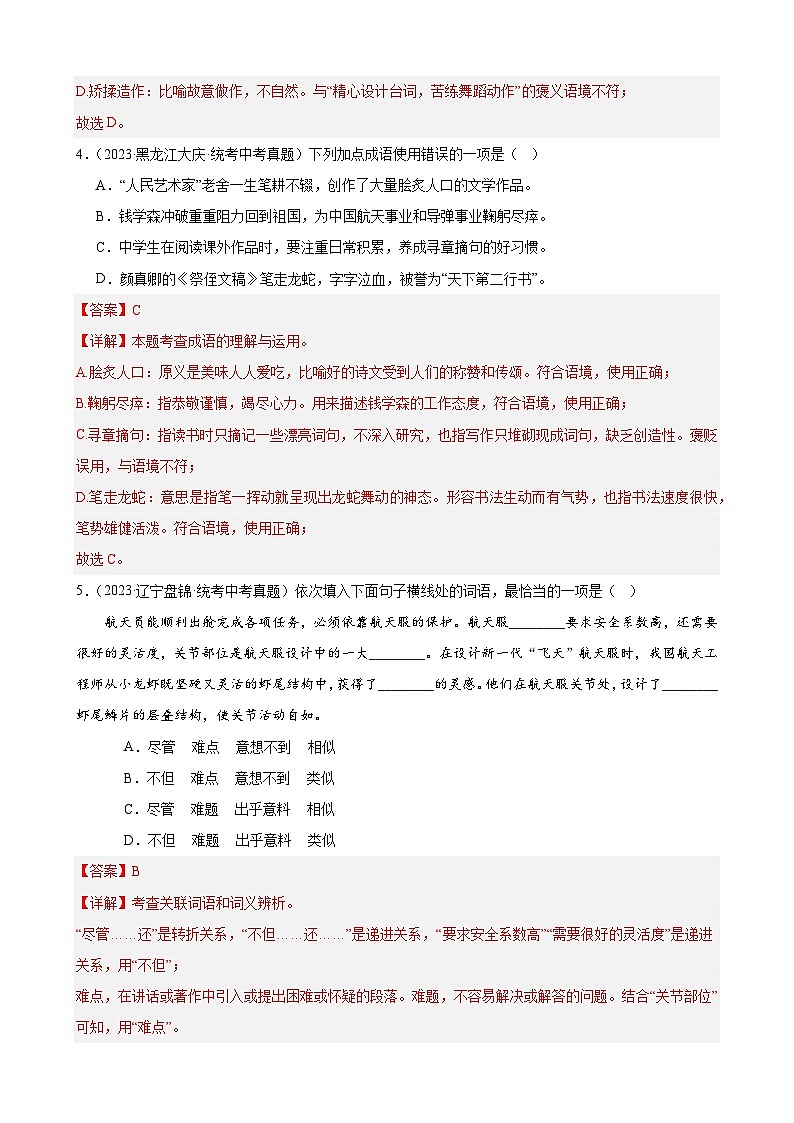 进阶练01 选词填空（词语辨析）（中考+模拟题40题）-2024年中考语文一轮总复习重难点全攻略03
