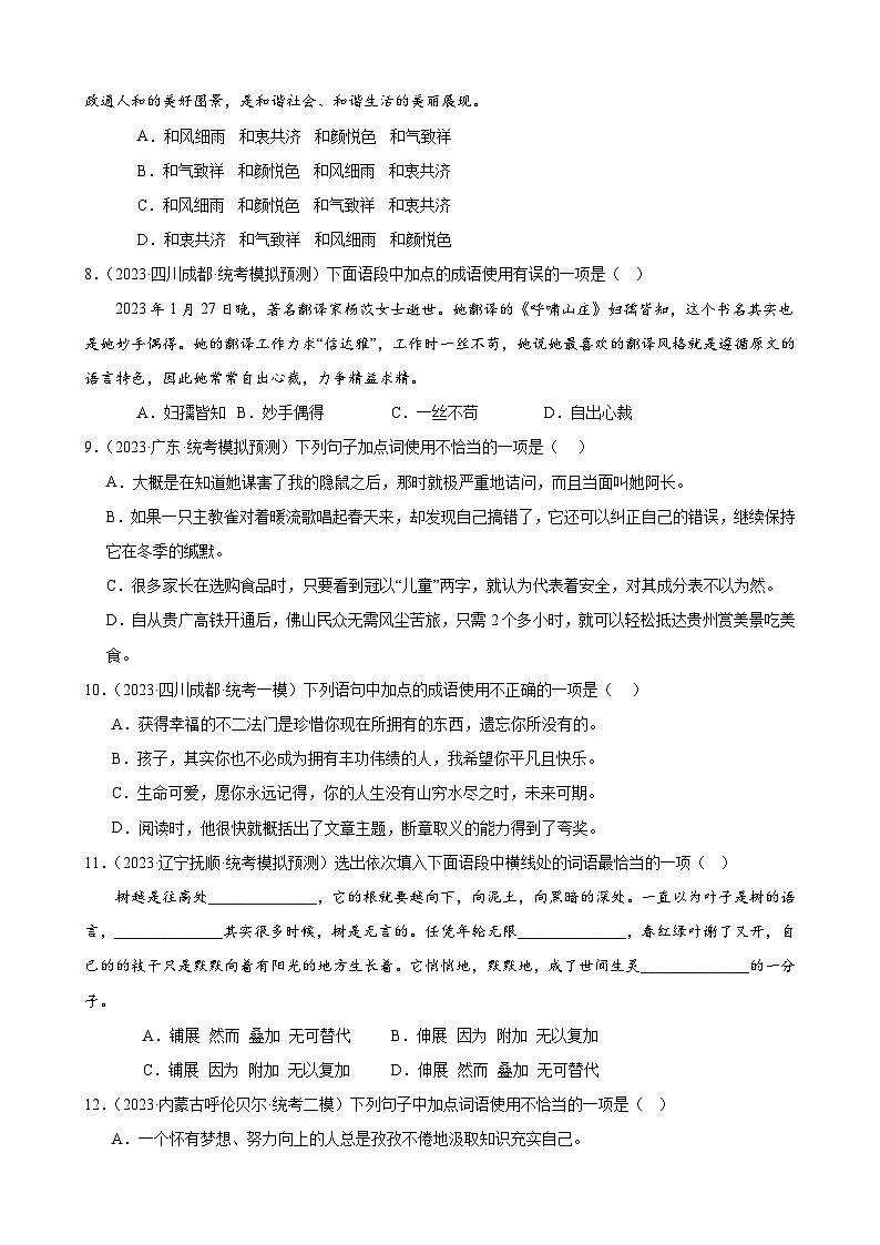 进阶练01 选词填空（词语辨析）（中考+模拟题40题）-2024年中考语文一轮总复习重难点全攻略03