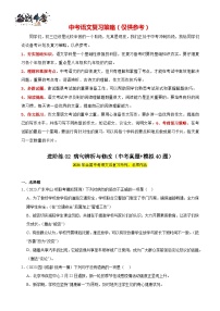 进阶练02 病句辨析与修改（中考真题+模拟40题）-2024年中考语文一轮总复习重难点全攻略