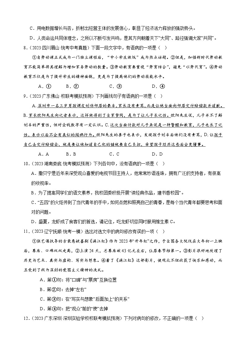 进阶练02 病句辨析与修改（中考真题+模拟40题）-2024年中考语文一轮总复习重难点全攻略03