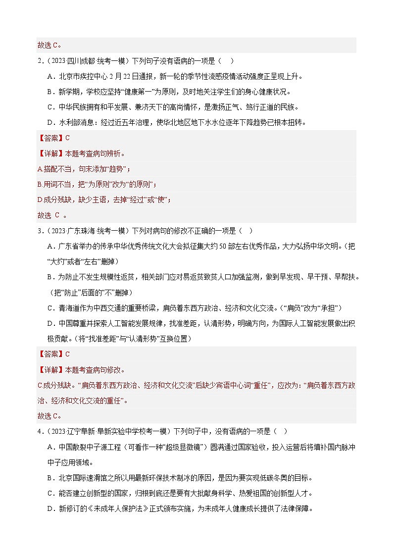进阶练02 病句辨析与修改（中考真题+模拟40题）-2024年中考语文一轮总复习重难点全攻略02