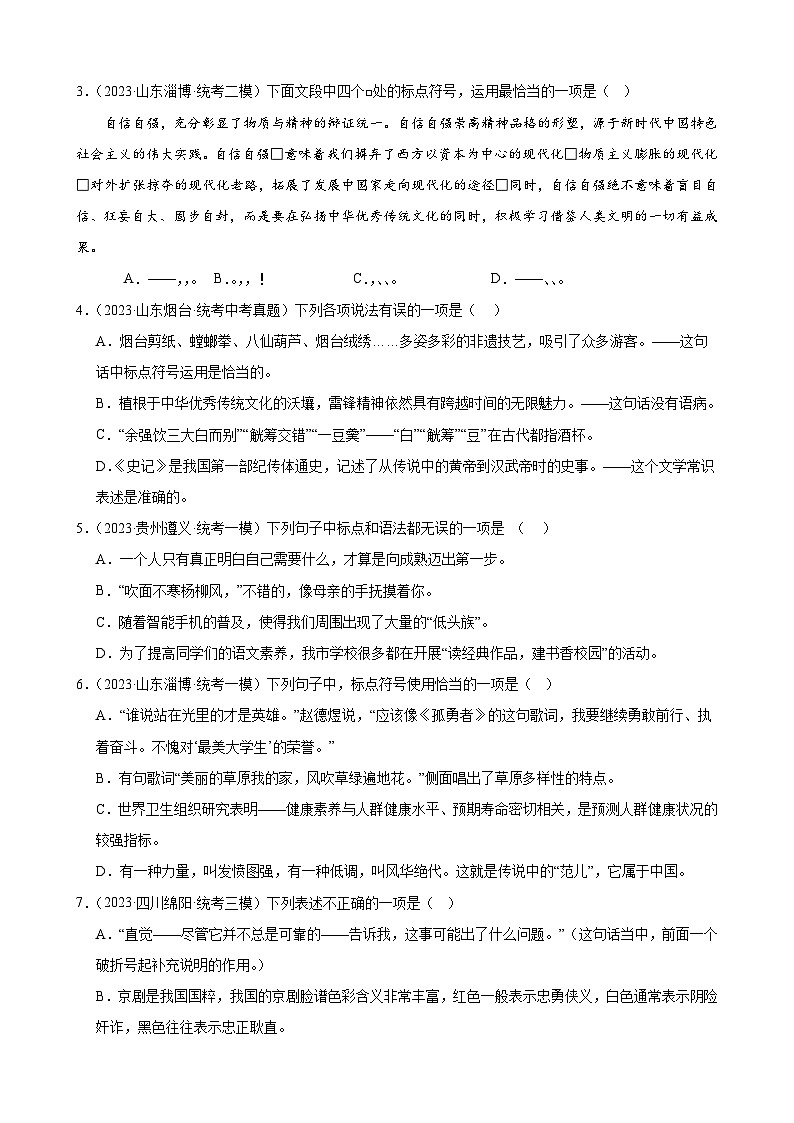 进阶练03 标点符号的用法（中考+模拟40题）-2024年中考语文一轮总复习重难点全攻略02