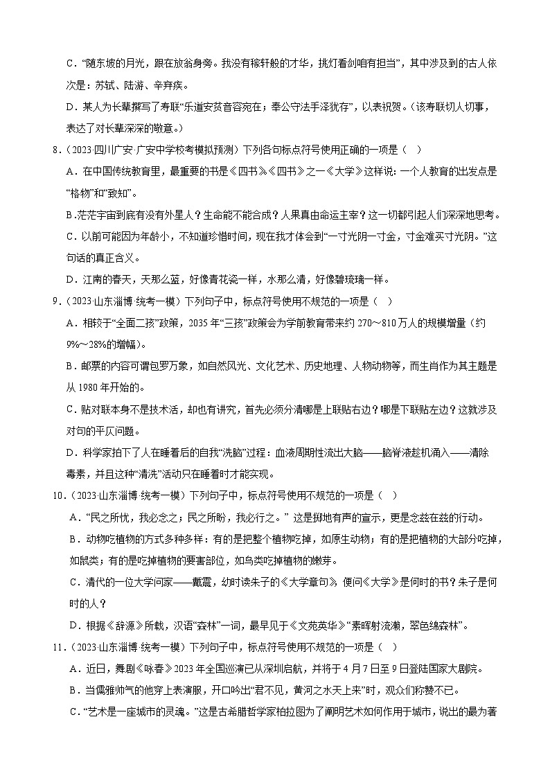 进阶练03 标点符号的用法（中考+模拟40题）-2024年中考语文一轮总复习重难点全攻略03