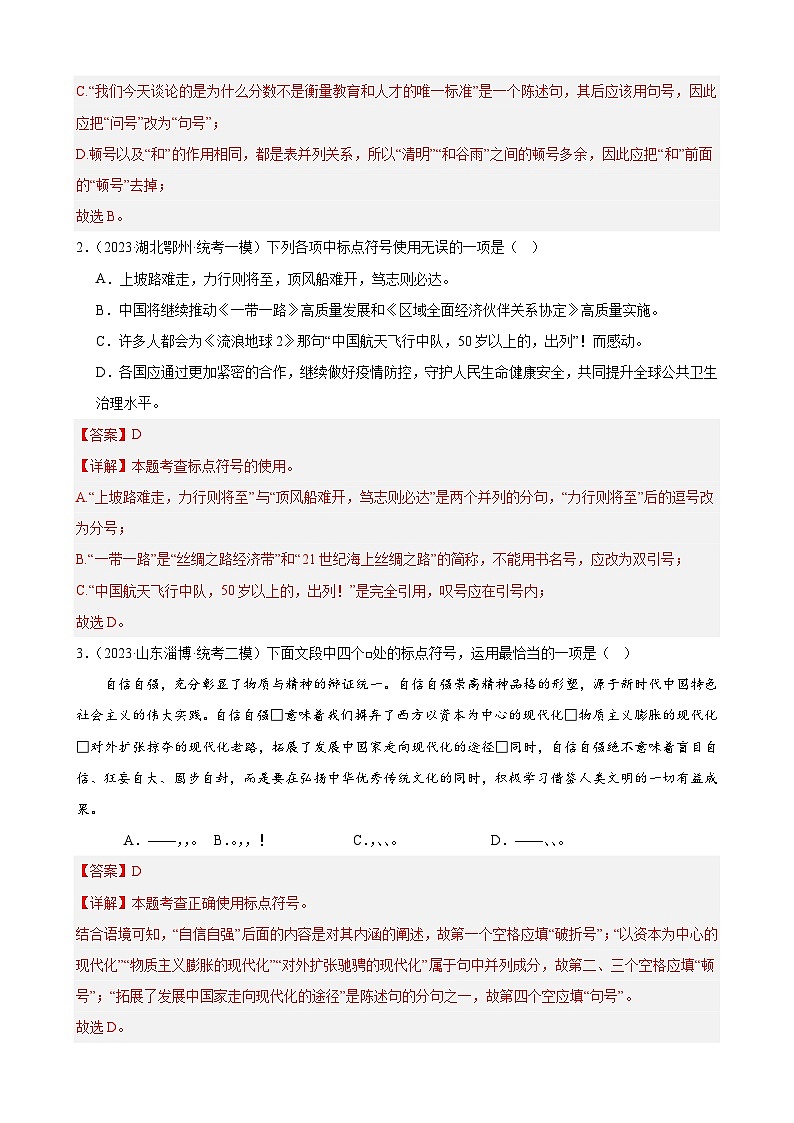 进阶练03 标点符号的用法（中考+模拟40题）-2024年中考语文一轮总复习重难点全攻略02