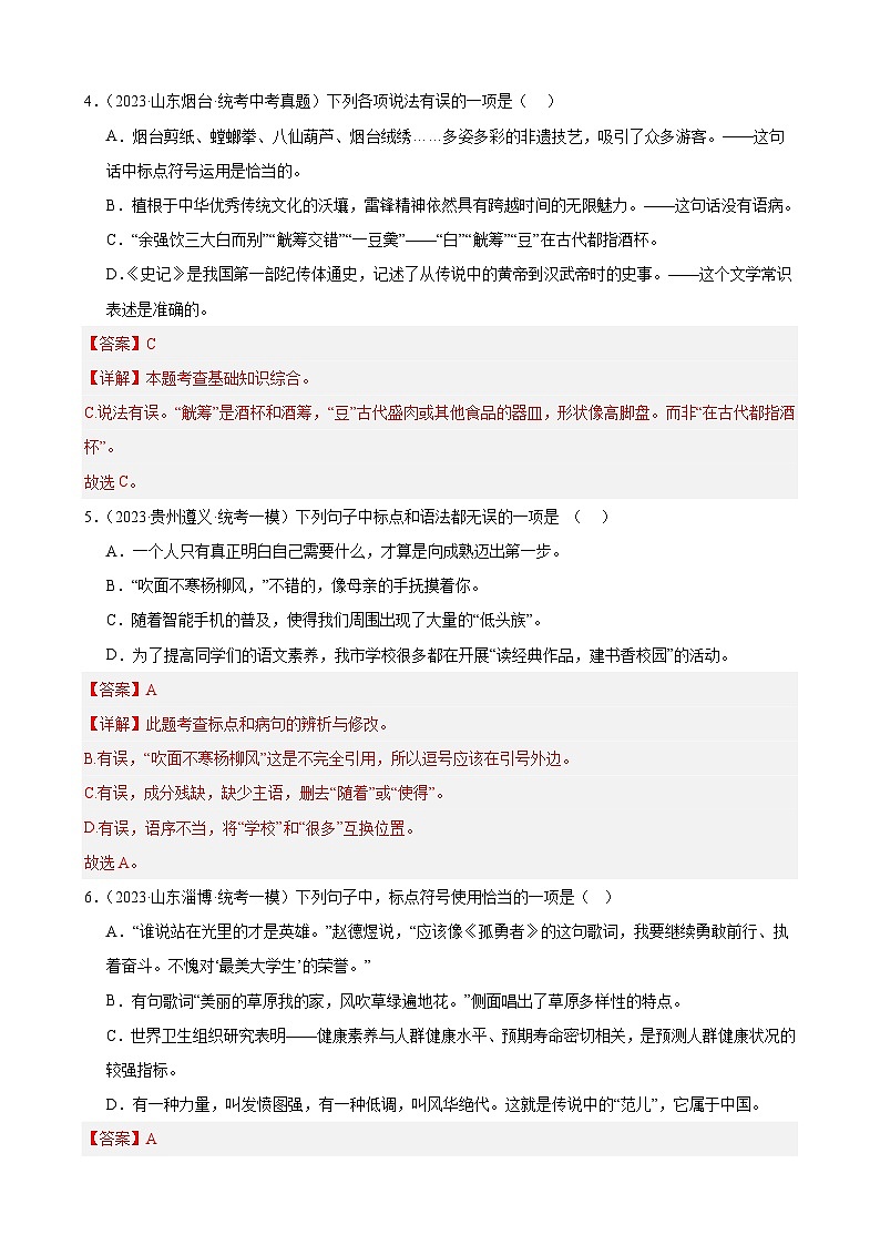进阶练03 标点符号的用法（中考+模拟40题）-2024年中考语文一轮总复习重难点全攻略03