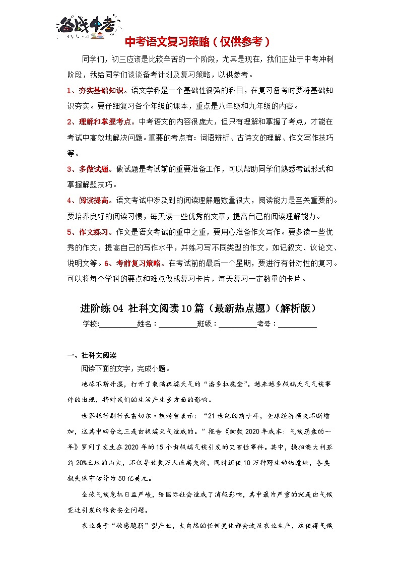 进阶练04 社科文阅读（10篇最新热点题）-2024年中考语文一轮总复习重难点全攻略01
