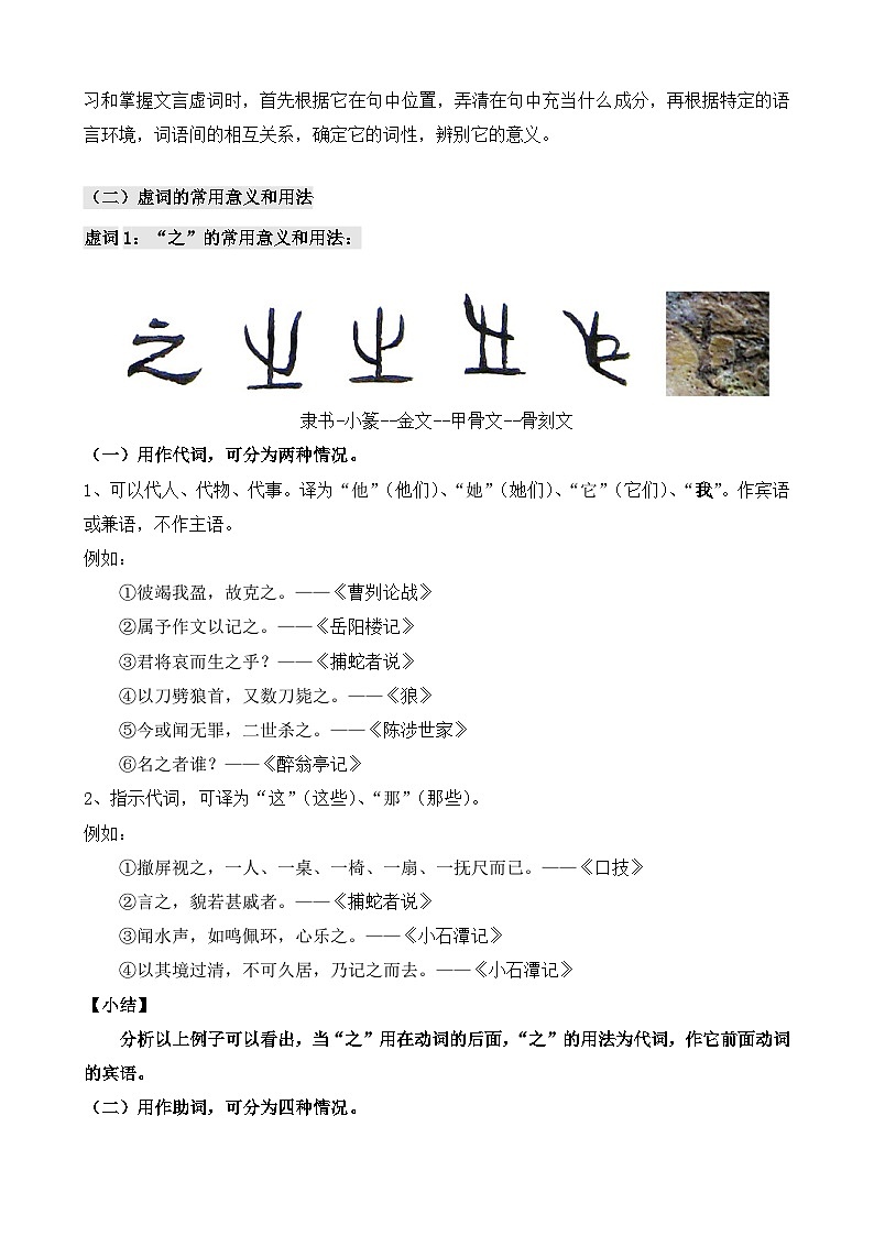 进阶练09 课外文言文实词、虚词、翻译（解析版）-【挑战中考】备战2024年中考语文一轮总复习重难点全攻略（全国通用）（原卷版）第3页