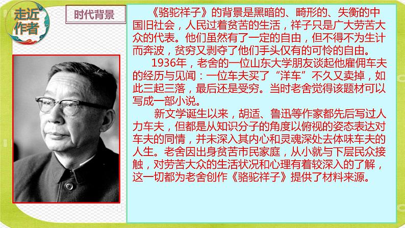 名著导读《骆驼祥子》：圈点与批注  课件第2页