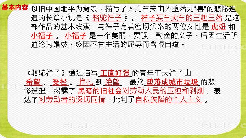 名著导读《骆驼祥子》：圈点与批注  课件第5页