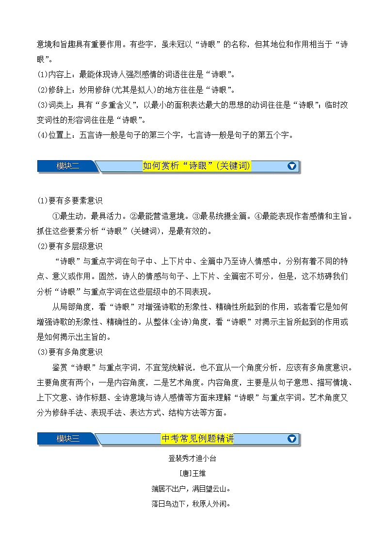 考点06 古诗词“炼字”技巧-【挑战中考】备战2024年中考语文一轮总复习重难点全攻略（全国通用）（原卷版）第2页