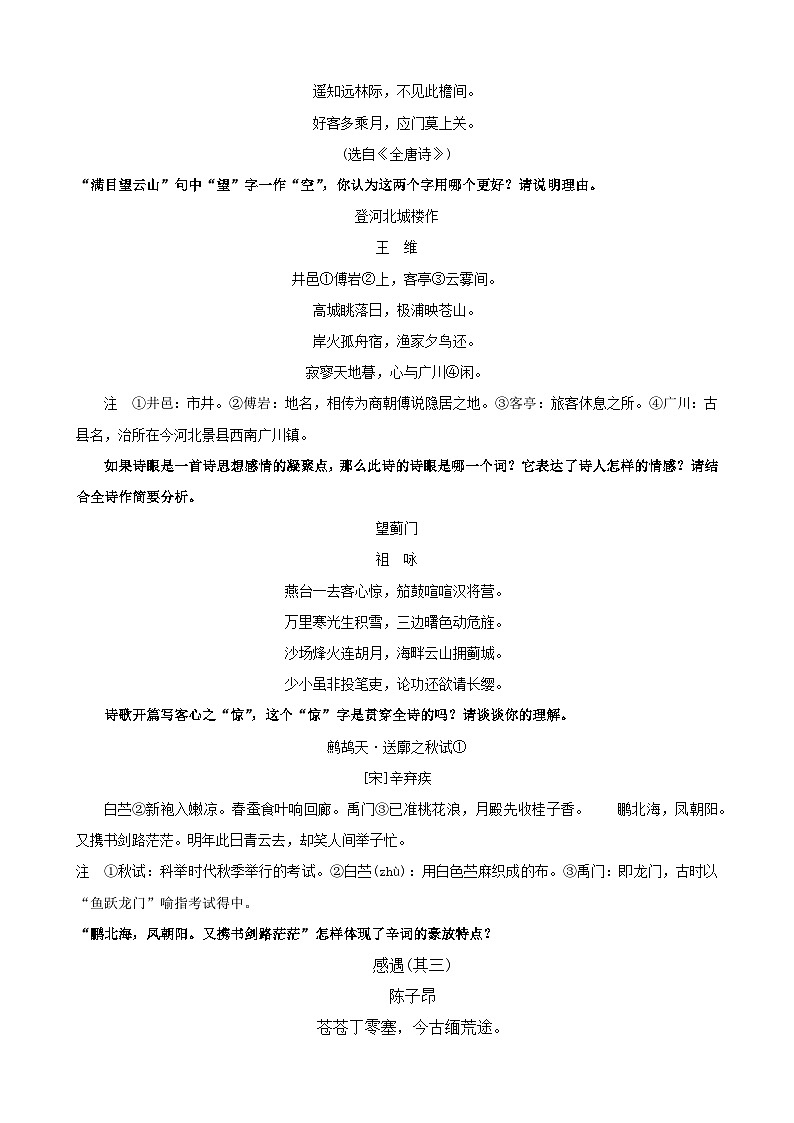 考点06 古诗词“炼字”技巧-【挑战中考】备战2024年中考语文一轮总复习重难点全攻略（全国通用）（原卷版）第3页