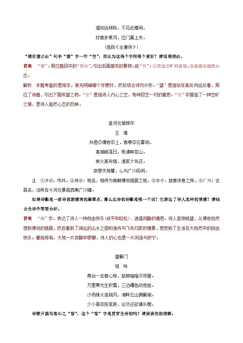 考点06 古诗词“炼字”技巧-【挑战中考】备战2024年中考语文一轮总复习重难点全攻略（全国通用）（解析版）第3页