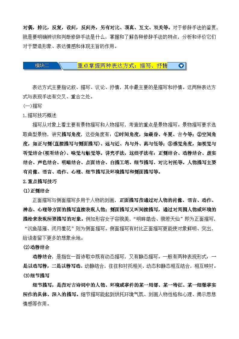 考点07 古诗词中的写作手法-【挑战中考】备战2024年中考语文一轮总复习重难点全攻略（全国通用）（解析版）第2页