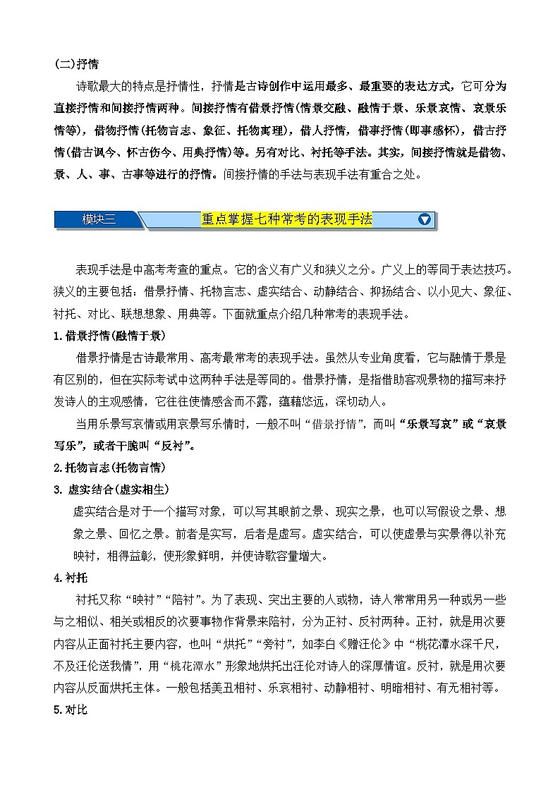 考点07 古诗词中的写作手法-【挑战中考】备战2024年中考语文一轮总复习重难点全攻略（全国通用）（解析版）第3页