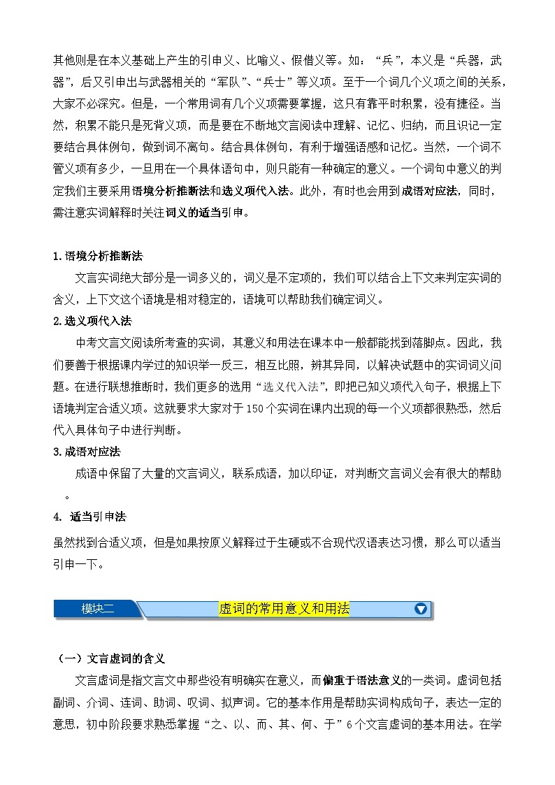 考点09 课外文言文实词、虚词、翻译（讲义）-2024年中考语文一轮总复习重难点全攻略02