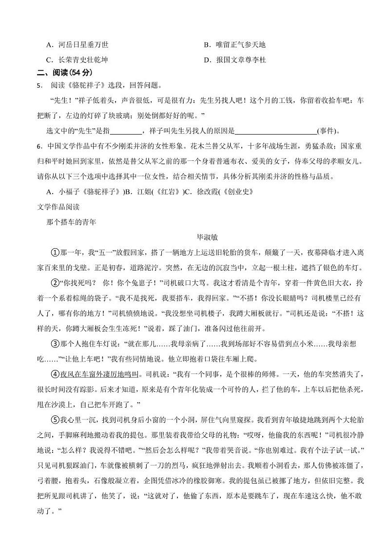 部编版七年级下册语文期中质量评估试卷及答案第2页