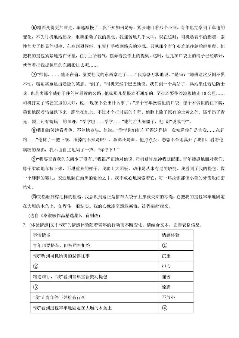 部编版七年级下册语文期中质量评估试卷及答案第3页