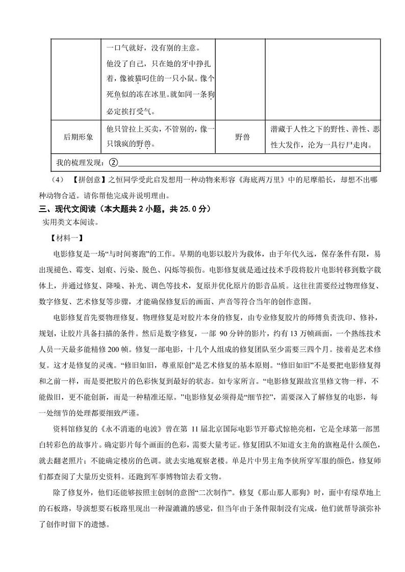 广东省东莞市2024年七年级下学期语文期中试卷及答案02