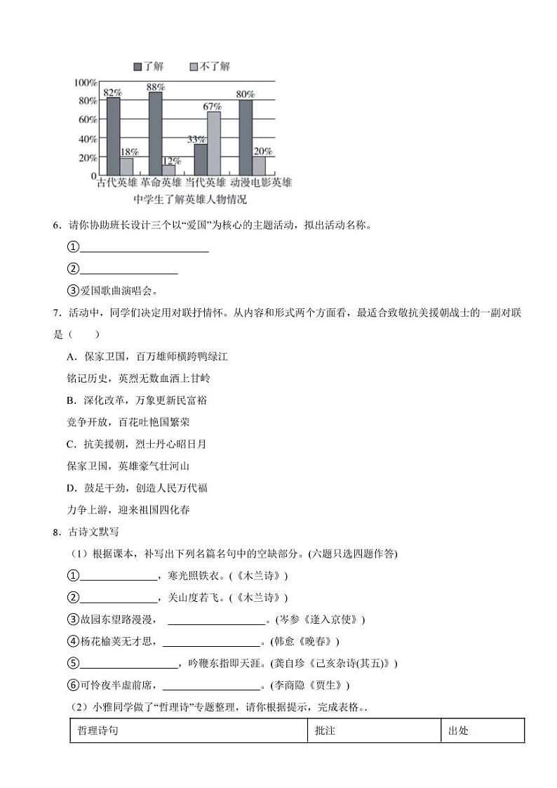 广东省广州市海珠区2024年七年级下学期语文期中考试试卷及答案第2页